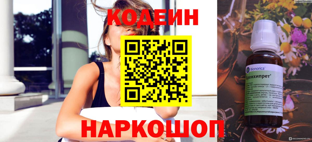 Ханты-Мансийск  Кодеиновый сироп Lean Purple Drank  Codein напиток Lean (лин)  Вход с VPN 