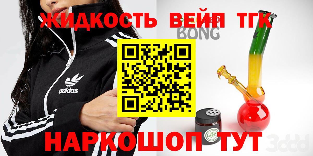 Ханты-Мансийск  Дистиллят ТГК вейп  ТГК концентрат  наркошоп  Вход с VPN 